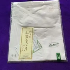 踊り用　和装下ばき　パッチ　サイズMのサムネイル