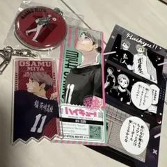 ハイキュー!! 宮治 RUNメタルキーホルダー セット