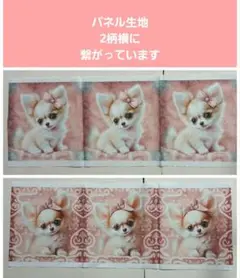 2026年最新】チワワパネル生地の人気アイテム - メルカリ