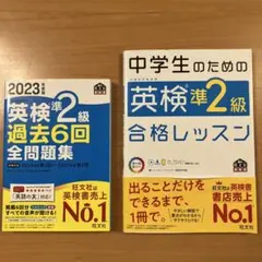 2023年度版 英検準2級過去6回全問題集　中学生のための英検準二級合格レッスン