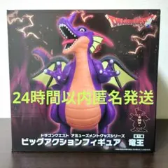 ドラゴンクエスト 竜王 ドラゴンクエスト AM ビッグアクションフィギュア
