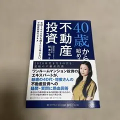 不動産投資