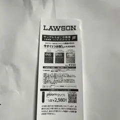 LAWSON サンプルたばこ引換券