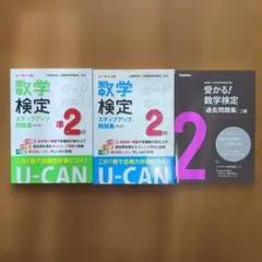 書き込みなし☆数学検定問題集＆過去問集3冊☆準2級、2級