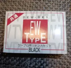 2026年最新】ワープロリボン タイプewの人気アイテム - メルカリ