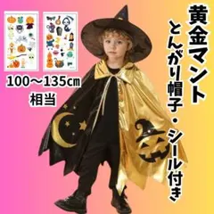 ハロウィン コスプレ 子供 マント 帽子 タトゥーシール付き 魔法使い
