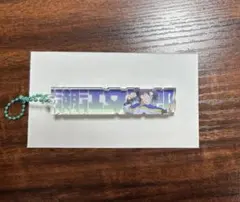 忍たま乱太郎　トレーディングネームブロックキーホルダー　潮江文次郎