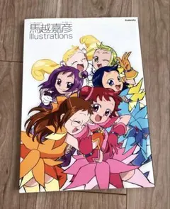 おジャ魔女どれみ16 馬越嘉彦 Illustrations イラストレーションズ