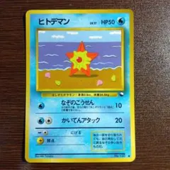 現物2枚 タッツー ヒトデマン ポケモンカード 旧裏面 未使用 美品 拡張 