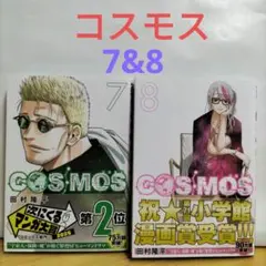 2026年最新】田村隆平 cosmosの人気アイテム - メルカリ