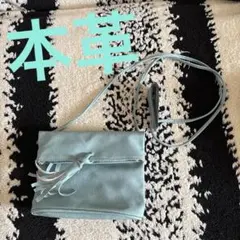本革　豚皮？♡未使用♡水色折り畳み2wayショルダー本革バッグ