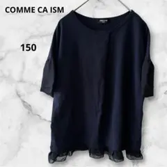コムサイズム 150A 半袖トップス ネイビー シフォン切替 キッズ