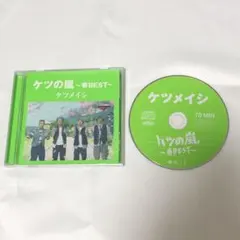 ケツの嵐 ～春BEST～ ケツメイシ