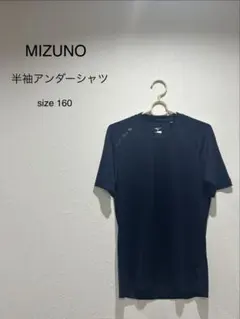 MIZUNO 半袖アンダーシャツ ネイビー 160