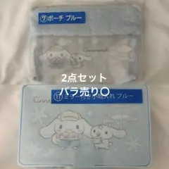 サンリオ シナモロール シナモン 当たりくじ ポーチ ミラー付き小物入れ ブルー