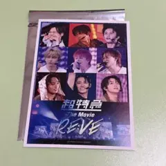 超特急 RE:VE特典