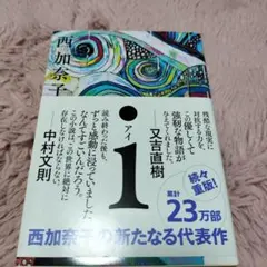 i　アイ　西加奈子　文庫本