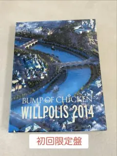 【初回限定盤】BUMP OF CHICKEN　WILLPOLIS 2014
