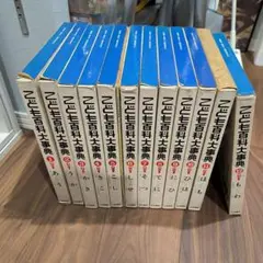 未使用品に近い大百科辞典1から31 未使用品に近い大百科辞典1から31 未使用品に近い大百科辞典1