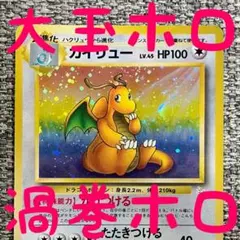 ホロ】わるいカイリュー英語版Dark Dragonite ☆ 第4弾拡張パック