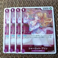 シャーロット・プリン ONEPIECEカード R OP12-071 4枚