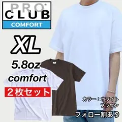 新品未使用 プロクラブ コンフォート 無地 半袖Tシャツ 白/茶2枚 XL
