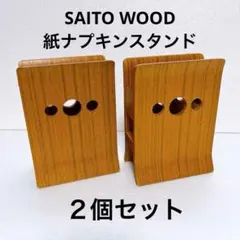 2026年最新】saito wood サイトーウッドの人気アイテム - メルカリ