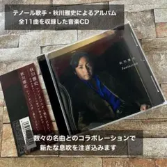 2026年最新】秋川雅史 BESTの人気アイテム - メルカリ