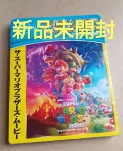 新品未開封　ザ・スーパーマリオブラザーズ・ムービー Blu-ray
