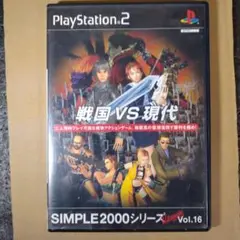【まとめ買い割引可】戦国VS現代 SIMPLE2000シリーズ