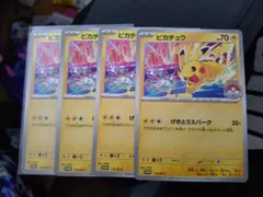 ポケモンカード ピカチュウ 133/M-P 8枚セット - メルカリ