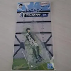 ブルーロック　一番くじ