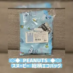 ◇◆ PEANUTS ◆◇ スヌーピー 総柄エコバッグ