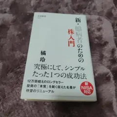 新・臆病者のための株入門