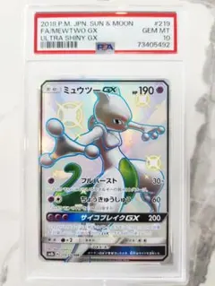 PSA ミュウツー SSR ウルトラシャイニー ポケモンカード 2026年最新】ミュウツーgx ssr psa10の人気アイテム - メルカリ