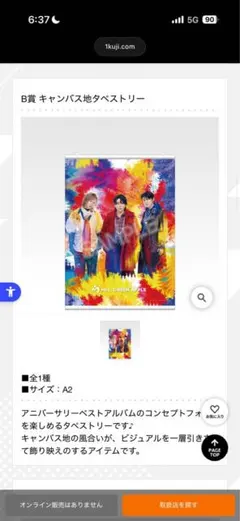 B賞 タペストリー Mrs.Green Apple