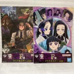 鬼滅の刃　一番くじ　柱稽古　F賞クリアポスター 鬼舞辻無惨　胡蝶しのぶ　カナエ