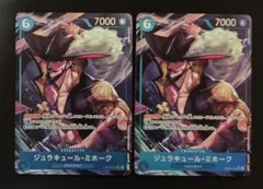 ワンピースカード　ジュラキュール・ミホーク　 SR　パラレル 　OP09　2枚