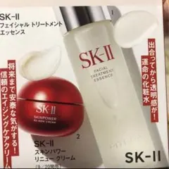 SK-II サンプルセット　化粧水　スキンパワーリニュークリーム　サンプルのサムネイル