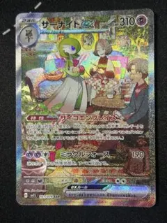 サーナイトex SAR SV1S スカーレットex 101/078