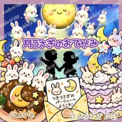 お月見✨2025新作『月うさぎのおてがみ』パネルシアター