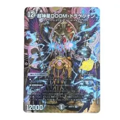 超神星doomドラゲリオン シークレット - メルカリ