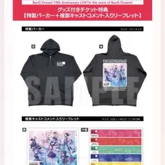 バンドリ 10th 入場特典 特製パーカー キャストコメント入り
