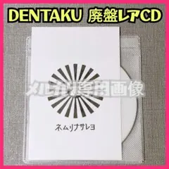 ★超レア新品マツオカエイジ『デモンステレート2』マツタケワークス DENTAKU ☆超レア新品マツオカエイジ『マツオカサン』DENTAKUマツタケワークス