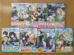 【刻の旅人様専用】ゆるふわ農家の文字化けスキル ～異世界でカタログ 1〜7巻 ①