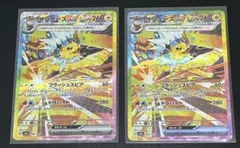 【美品】ポケモンカード　テラスタルフェスex サンダースex SAR ２枚のサムネイル