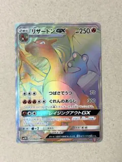リザードンGX HR SM3H 闘う虹を見たか 058/051 - メルカリ