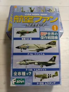 F-toys 日本の翼コレクション3 1BOX 未開封 U-125A 航空救難団
