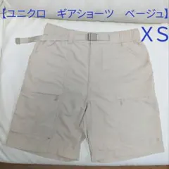 ★龍様専用★【UNIQLO ユニクロ】ギアショーツ　ＸＳ　ベージュ