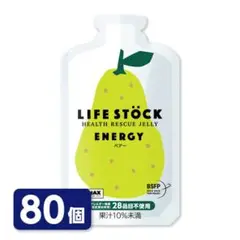 【新品】ライフストック 防災ゼリー 80パック ペアー(洋なし味) 非常食